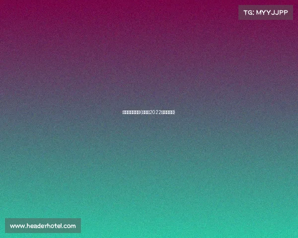 省运会今日赛事(省运会2022年在哪里开)